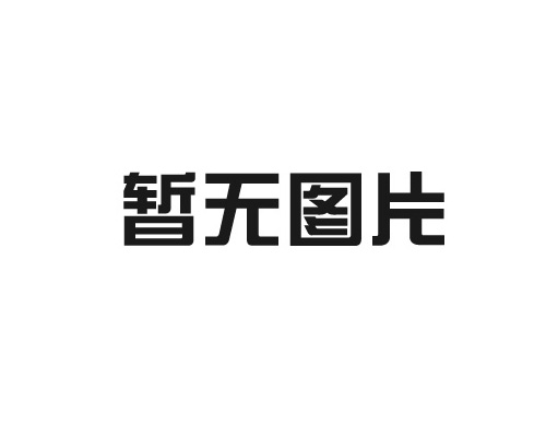 自动上料乐动体育（中国）官方网站,LEDONGSPORTS
部件保养小知识